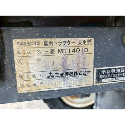 MITSUBISHI トラクター MT1401D
