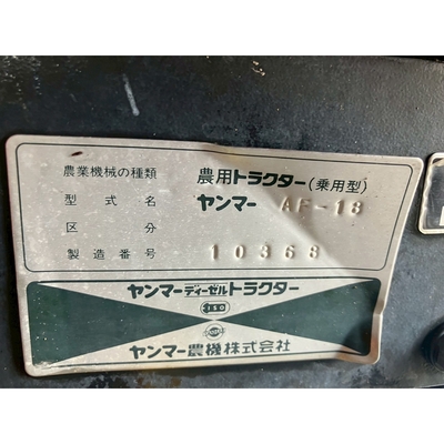 YANMAR トラクター AF18D