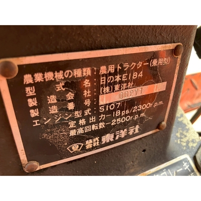 HINOMOTO トラクター E184D