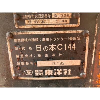 HINOMOTO トラクター C144D