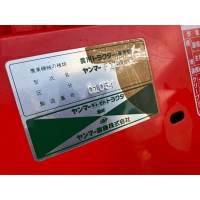 YANMAR トラクター F180D