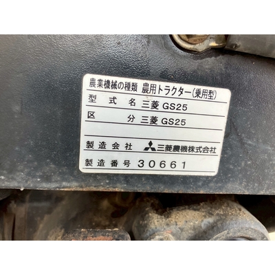 MITSUBISHI トラクター GS25