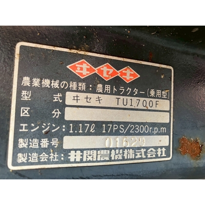 ISEKI トラクター TU1700F