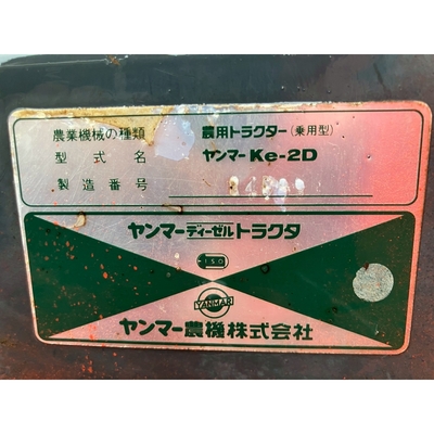 YANMAR トラクター Ke-2D
