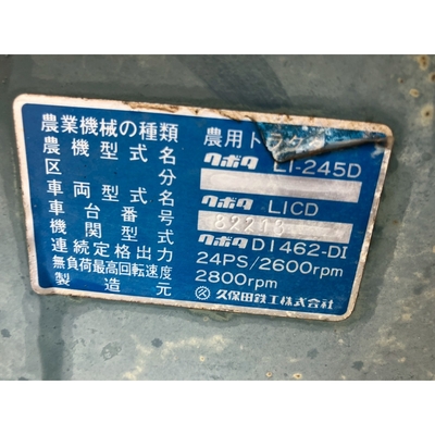 KUBOTA トラクター L1-245