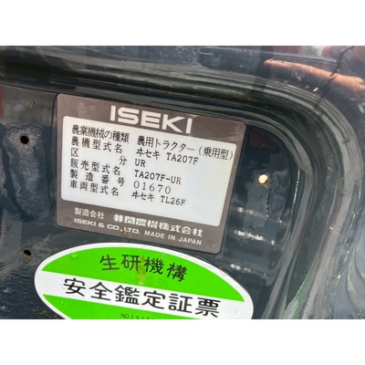 ISEKI トラクター TA207F
