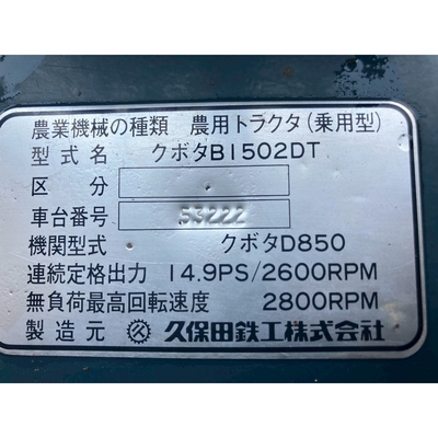 KUBOTA トラクター B1502D