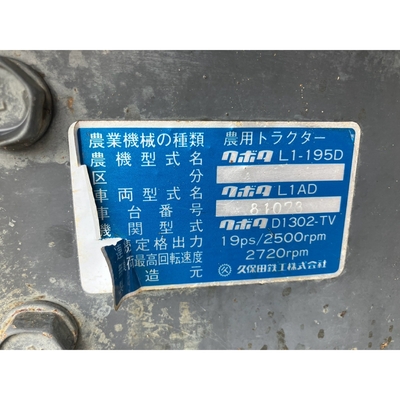 KUBOTA トラクター L1-195D