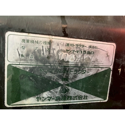 YANMAR トラクター F155D