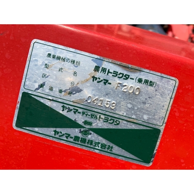 YANMAR トラクター F200D
