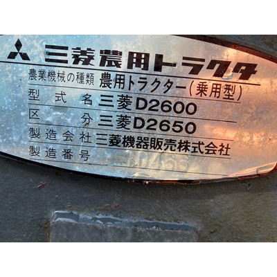 MITSUBISHI トラクター D2650S