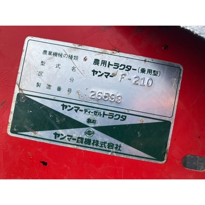YANMAR トラクター F210D