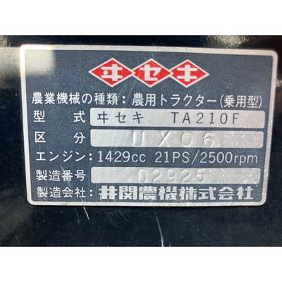 ISEKI トラクター TA210F