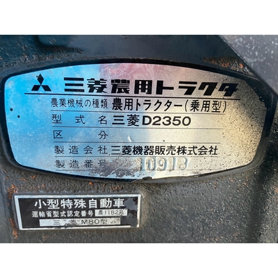 MITSUBISHI トラクター D2350S