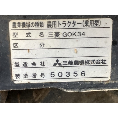 MITSUBISHI トラクター 
