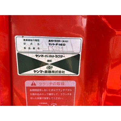 YANMAR トラクター F16