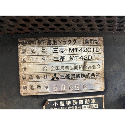 MITSUBISHI トラクター MT42D