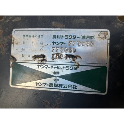 YANMAR トラクター FF205D