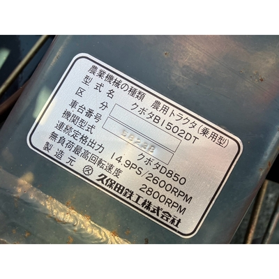 KUBOTA トラクター B1502 