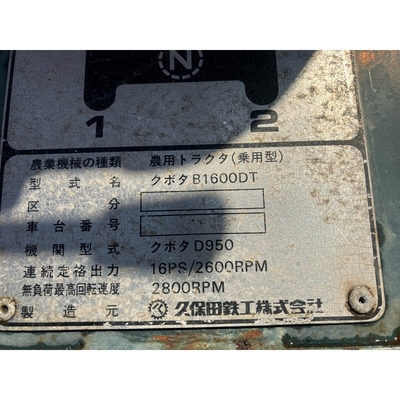 KUBOTA トラクター  B1600D