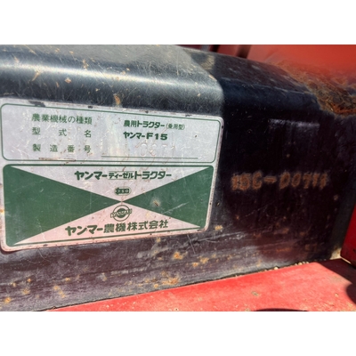 YANMAR トラクター F15S
