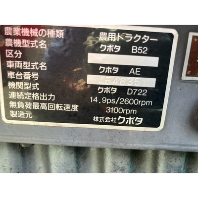 KUBOTA トラクター B52