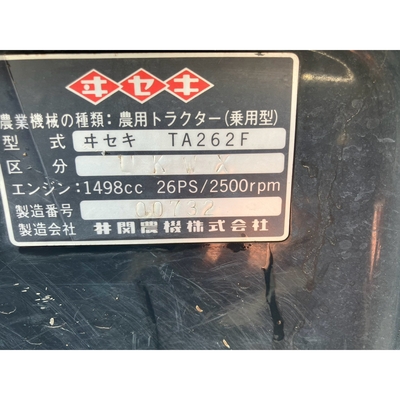 ISEKI トラクター TA262F