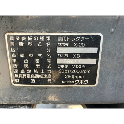 KUBOTA トラクター X20