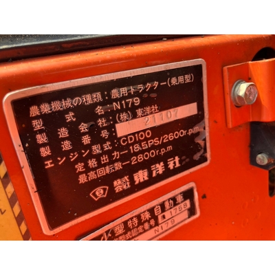 HINOMOTO トラクター N179D