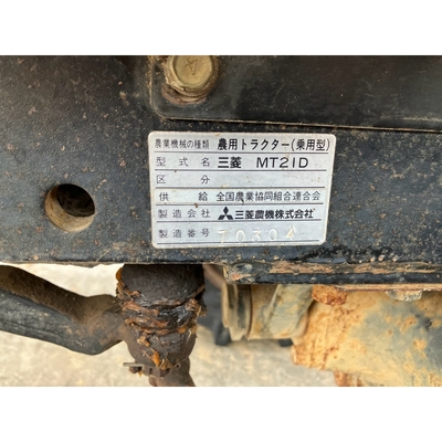 MITSUBISHI トラクター MT21D