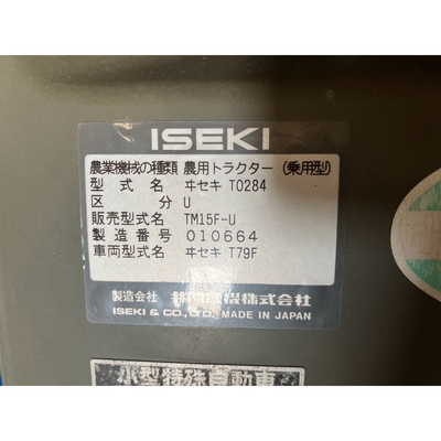 ISEKI トラクター TM15