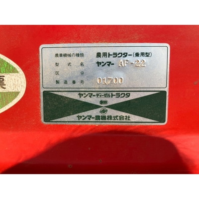 YANMAR トラクター AF22