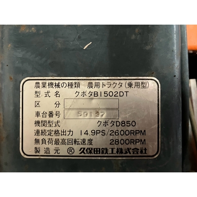 KUBOTA トラクター B1502D