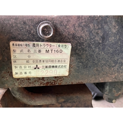 MITSUBISHI トラクター MT16D