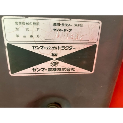 YANMAR トラクター F-7