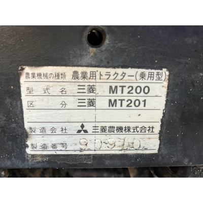 MITSUBISHI トラクター MT201