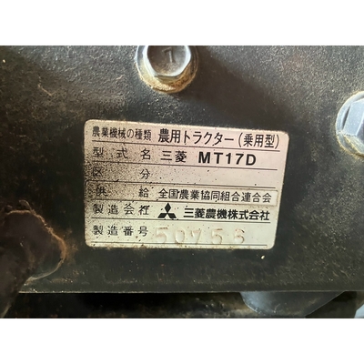 MITSUBISHI トラクター MT17