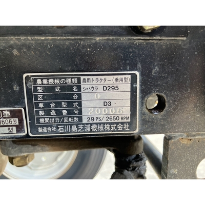 SHIBAURA トラクター D295S