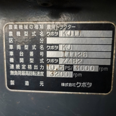 KUBOTA トラクター KJ11