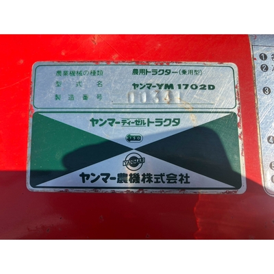 YANMAR トラクター YM1702D