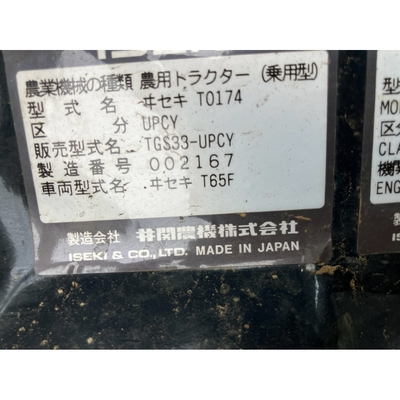 ISEKI トラクター TGS33F