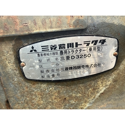 MITSUBISHI トラクター D3250S