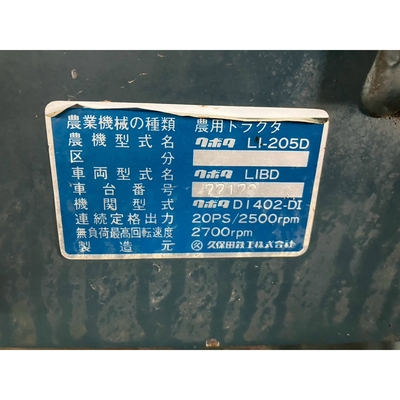 KUBOTA トラクター L1-205D