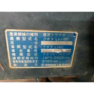 KUBOTA トラクター L1-18D