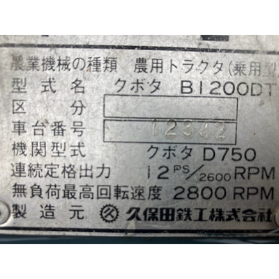 KUBOTA トラクター B1200D