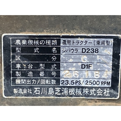 SHIBAURA トラクター D238F