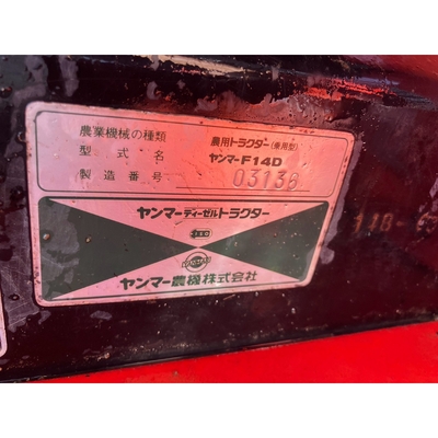 YANMAR トラクター F14D
