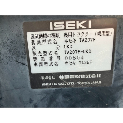ISEKI トラクター TA207F