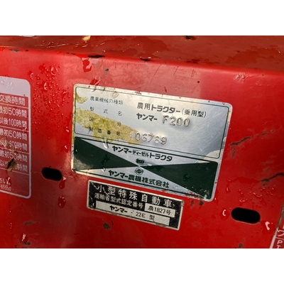 YANMAR トラクター F200D
