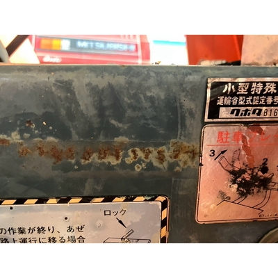 KUBOTA トラクター  B1600D